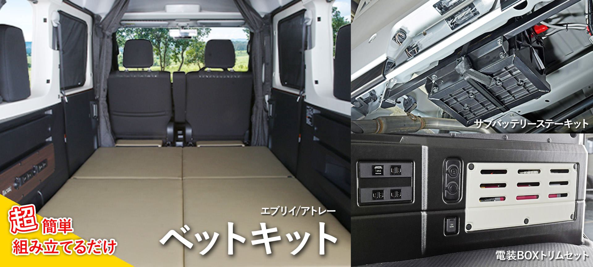 キャンピングカー 組立 セット キット