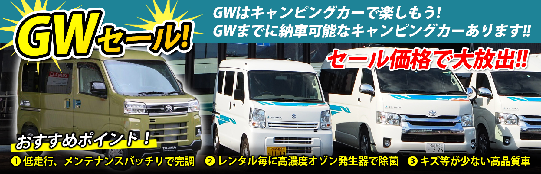 キャンピングカー 中古 新車 決算 セール